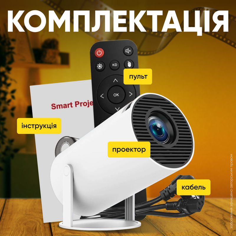 Проектор домашній кінотеатр LED портативний Wi-Fi Android 120 ANSI люмен з автофокусом автокорекцією трапеції  1761305251215 фото
