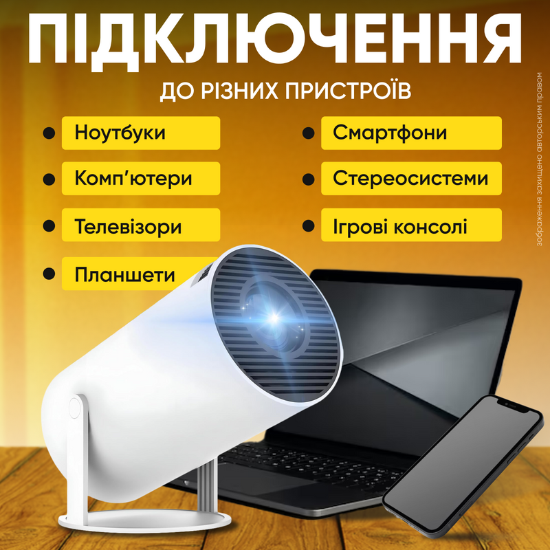 Проектор домашній кінотеатр LED портативний Wi-Fi Android 120 ANSI люмен з автофокусом автокорекцією трапеції  1761305251215 фото