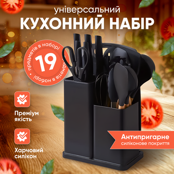 Кухонний набір приладдя силіконовий з дерев'яною ручкою підставкою дошка для нарізання для кухні 19 предметів 1756719924535 фото