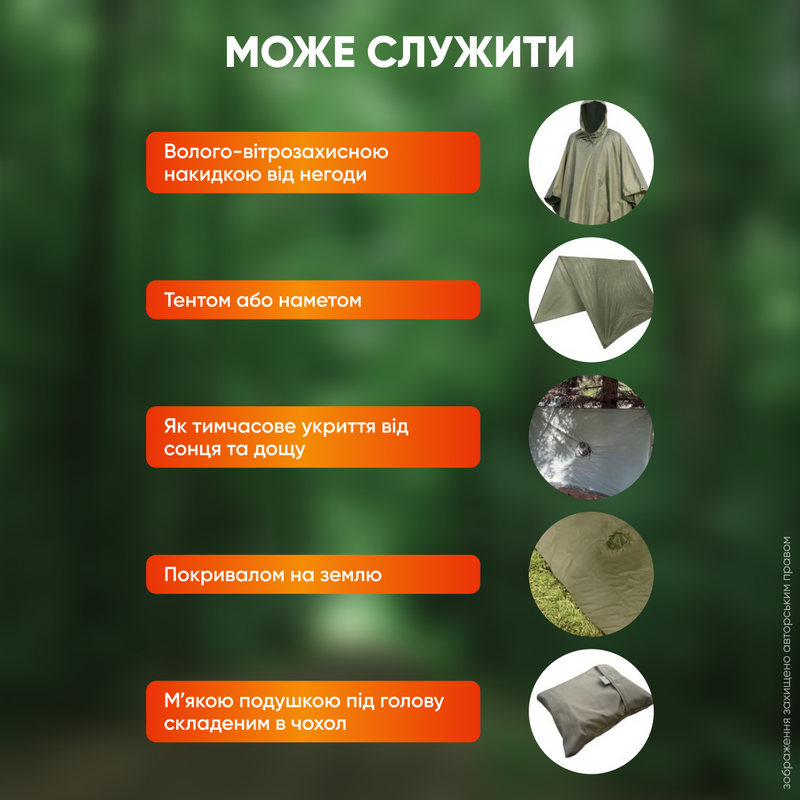 Дощовик чоловічий тактичний плащ від дощу накидка намет військовий зелений універсальний 234571555 фото