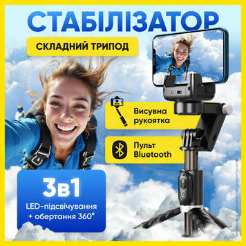 Штатив для телефона трипод беспроводной Bluetooth стабилизатор телескопическая селфи палка со светодиодной подсветкой 1761057327114 фото