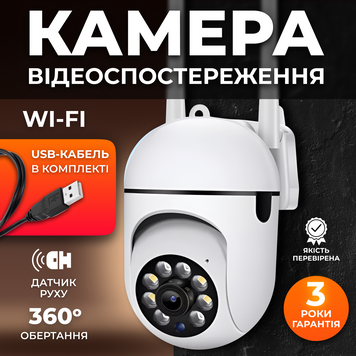 Камера відеоспостереження вулична ІР WiFi USB датчик руху 360 обетання відеокамера 1751011543308 фото