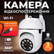 Камера відеоспостереження вулична ІР WiFi USB датчик руху 360 обетання відеокамера 1751011543308 фото 1