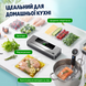 Вакууматор для продуктов питания бытовой с дисплеем и резаком вакуумный упаковщик автоматический для упаковки вакуумирования вакууматор домашний вакууматоры 1783072279673 фото 6