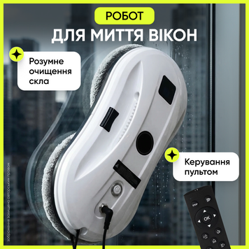 Робот для миття вікон розумний із пультом дистанційного керування мийник склоочисник віконний пилосос 7815926341783 фото