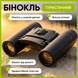 Бінокль туристичний театральний маленький компактний кишеньковий похідний ударостійкий вологозахищений 778783837411 фото 1