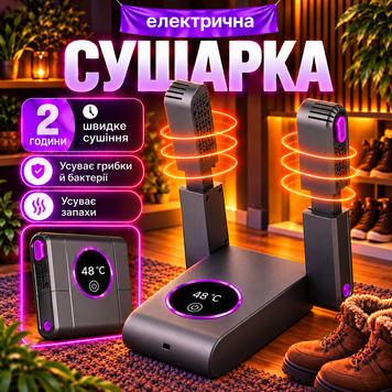 Електрична сушарка для сушки взуття з таймером ультрафіолетом для швидкої глибокої стерилізації видалення запаху відводу вологи 1767872248709 фото