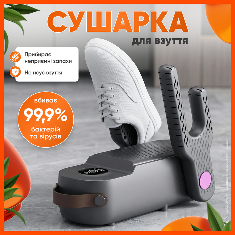 Электрическая сушилка для сушки обуви с таймером ультрафиолетом для быстрой глубокой стерилизации удаления запаха влаги 1767872248709 фото