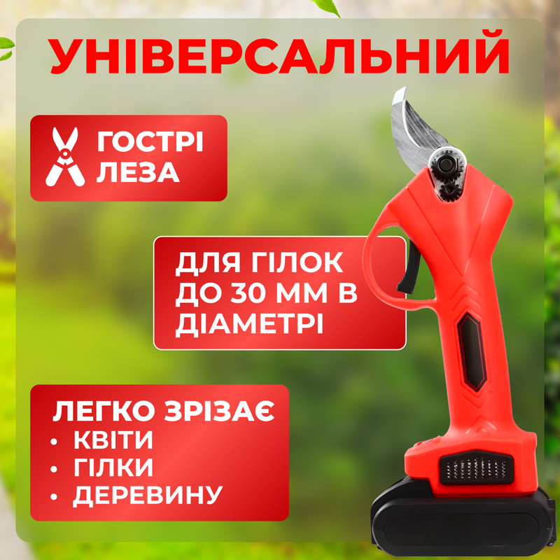 Секатор садовый аккумуляторный 234568705 фото