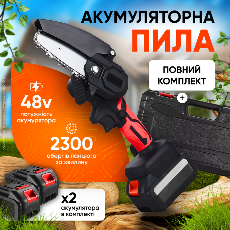 Пила аккумуляторная цепная мини 234569746 фото