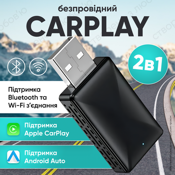 Бездротовий адаптер для автомобіля CarPlay Android Auto USB автоматичне під'єднання універсальна сумісність 2 в 1 1756903935336 фото