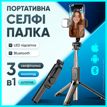 Селфи палка монопод беспроводная селфипалка с подсветкой портативный раздвижной штатив 1764606947791 фото