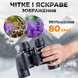 Бинокль профессиональный х80 Ударопрочный Влагозащищенный Бинокли для наблюдения охоты 80х80 9098939807712 фото 8