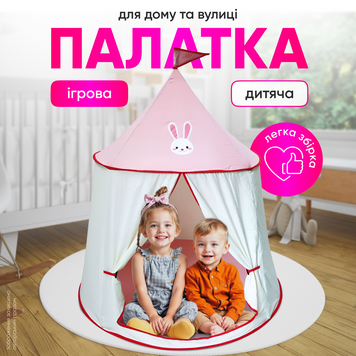 Дитячий ігровий намет палатка для дітей вігвам складний з шторками будиночок для ігор 8392174561937 фото