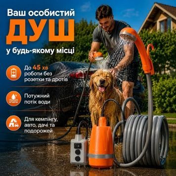 Портативный душ на аккумуляторе со смесителем для кемпинга водонепроницаемый электрический душевой насос для походов путешествий пляжа домашних животных и полива 1774960009111 фото