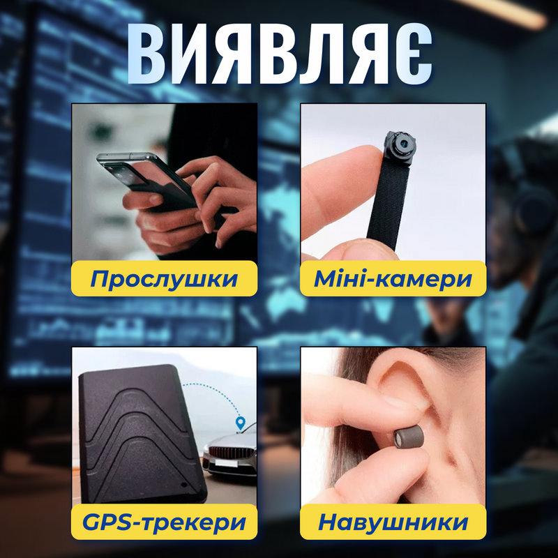 Антижучок Профессиональный детектор жучков и скрытых камер GPS трекер детектор детектор обнаружения прослушки 544946183221 фото