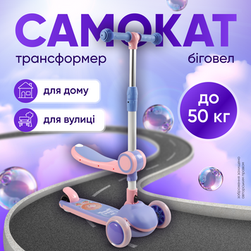 Самокат дитячий триколісний з сидінням трансформер біговел для дітей 2в1 6918374529183 фото