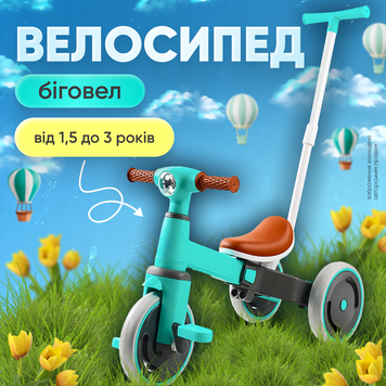 Велосипед дитячий триколісний біговел велобіг трансформер з батьківською ручкою для малюка 3в1 8591374623951 фото