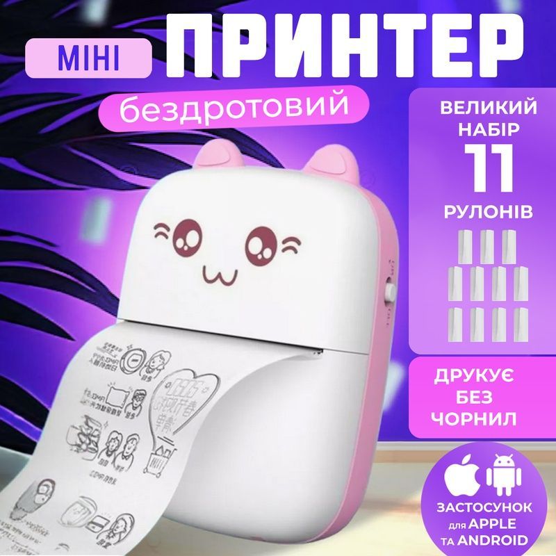 Міні принтер дитячий Bluetooth 11 рулонів термопаперу друк 15 секунд термопринтер портативний 3949461894445 фото