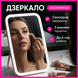 Зеркало с LED подсветкой для макияжа в ванную комнату настольное косметическое сенсорное на USB 3 режима подсветки 1768475935802 фото 1