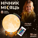 Нічник дитячий на акумуляторі 123460932 фото 1