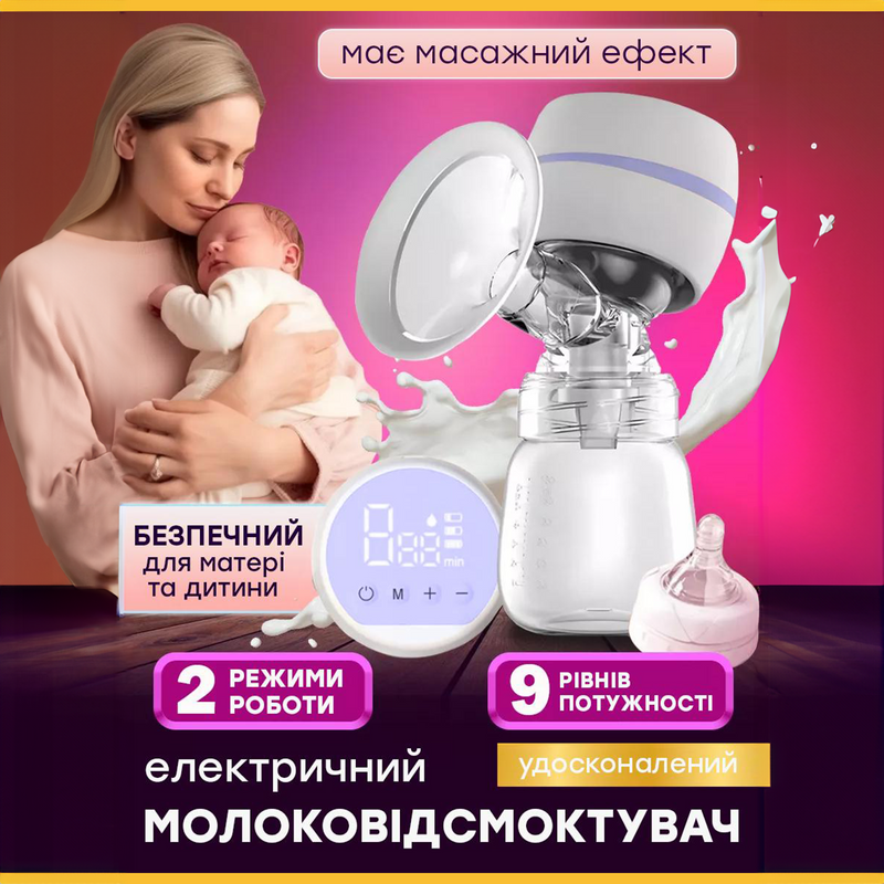 Молокоотсос электрический портативный  6973819571358 фото