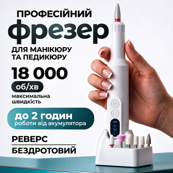 Фрезер для маникюра педикюра профессиональный портативный с насадками реверсом регулировкой скорости машинка для ногтей на аккумуляторе беспроводной маникюрный набор для ногтей 1784814436407 фото