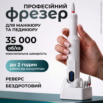 Фрезер для манікюру педикюру професійний портативний з насадками реверсом регулюванням швидкості машинка для нігтів на акумуляторі бездротова манікюрний набір для нігтів 1784814436407 фото