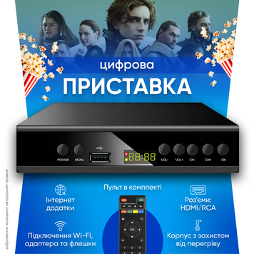 Тюнер Т2 ТВ приставка для телевизора цифровая Full HD IPTV Wi-Fi USB PVR ресивер медиаплеер HDMI RCA запись онлайн 5832749612537 фото