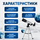 Телескоп астрономічний телескопи рефракційний зі штативом окулярами для початківців 4371859623149 фото 5