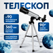 Телескоп астрономічний телескопи рефракційний зі штативом окулярами для початківців 4371859623149 фото 1