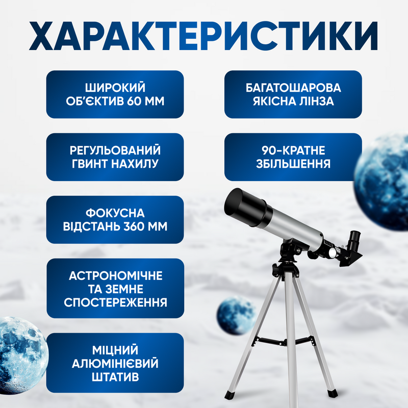 Телескоп астрономічний телескопи рефракційний зі штативом окулярами для початківців 4371859623149 фото