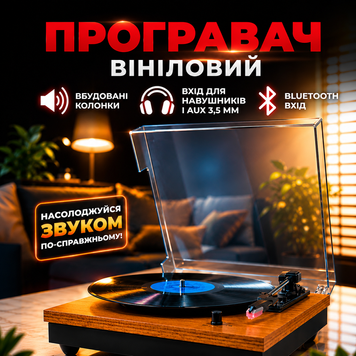 Вініловий програвач вінілових платівок дисків з 2 стереодинаміками колонками вінтажна аудіосистема грамофон пластинок бездротовий 3-х швидкісний 33/45/78 об/хв дерево 6006654973 фото