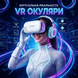 Очки виртуальной реальности VR очки виртуальный шлем для телефона смартфона Android iPhone для игр просмотра видео с регулировкой линз межзрачкового расстояния 1771318728368 фото 1