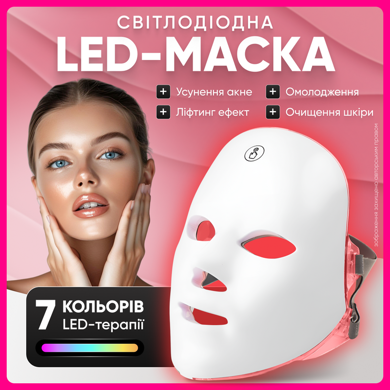 Светодиодная LED маска для фототерапии Лед маска для лифтинга омоложения и восстановления 8949441494981 фото
