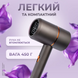 Фен для волосся стайлер 1200 ВТ 3 режими 2 швидкості концентратор іонізація захист від перегріву потужний компактний дорожній  6974824282413 фото 6