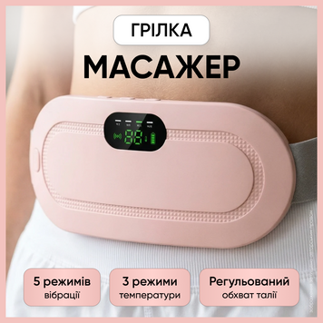 Пояс грілка при місячних 3 температурні режими на живіт бездротовий масажер грілка при спазмах менструації менструальних болях з ефектом нагрівання вібромасажу для дітей антіколікова від коліків 8949461899999 фото