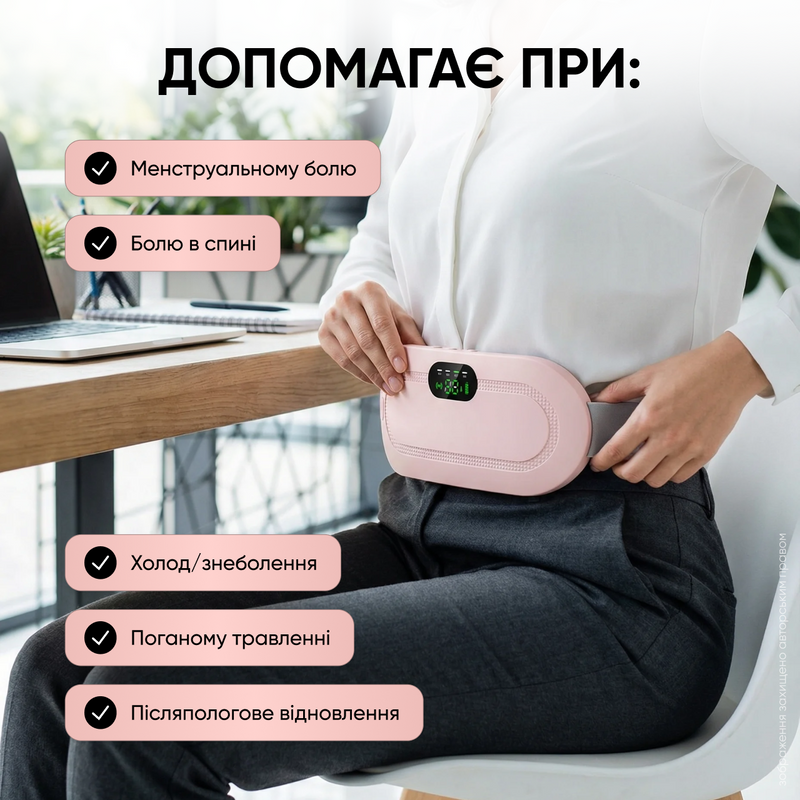 Пояс грілка при місячних 3 температурні режими на живіт бездротовий масажер грілка при спазмах менструації менструальних болях з ефектом нагрівання вібромасажу для дітей антіколікова від коліків 8949461899999 фото