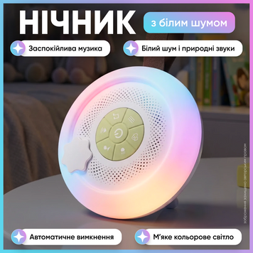 Білий шум генератор білого шуму для сну засинання новонароджених дітей дитячий нічник проектор з музикою та природними звуками  1752044789894 фото