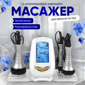 Масажер для тіла антицелюлітний вакумний ультразвуковий 3в1 для схуднення кавітаційна ліфтинг машина для обличчя омолодження спалювання жиру 1750950684785 фото