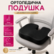 Ортопедическая подушка для сидения на кресло офисный стул авто водителя анатомическая эргономичная сидушка автомобильная бустер под попу с эффектом памяти для беременных взрослых детей спины разгрузки позвоночника 1775028037397 фото 1