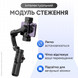 Стабилизатор для телефона умный трехосевой Bluetooth штатив для видео портативный стедикам для телефона с несколькими режимами отслеживания 1761130418479 фото 5