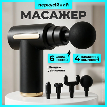 Масажер для тіла перкусійний ударний вібраційний електричний масажний пістолет для м'язів шиї спини ручний для розслаблення 1768920179311 фото