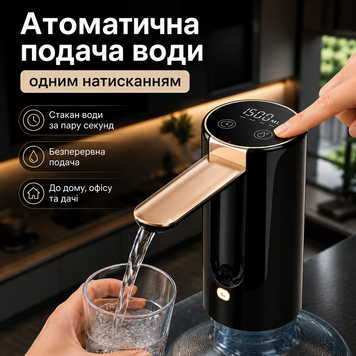 Помпа електрична для води автоматична на бутель на акумуляторі портативний насос диспенсер для кулера бутля  дозатор для дому офісу 1775025577316 фото