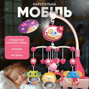 Карусель на ліжечко мобіль дитячий каруселька для дітей з музикою на коляску для новонароджених 6921837452913 фото