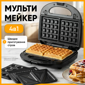 Мультимейкер бутербродниця вафельниця сендвічниця гриль горіхокол електрична універсальна мультипекар змінні форми 4в1 1769698135671 фото