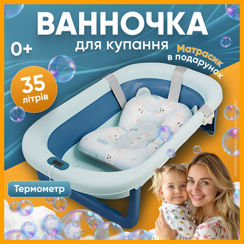 Ванночка складна дитяча ванна для купання новонароджених малюків дітей з термометром електронним датчиком температури зливом 1760529595341 фото