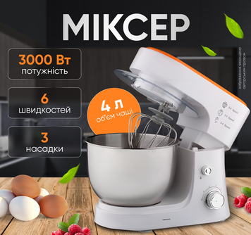 Міксер кухонний з чашею тістоміс планетарний стаціонарний потужний для кухні 4л 3000Вт 7398264153726 фото