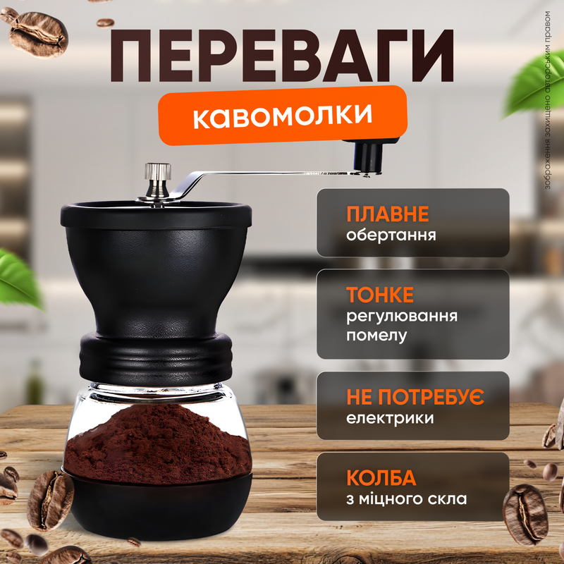 Кавомолка ручна механічна жернова кофомолки для кави подрібнювач млинок з регульованим ступенем помелом скляна банка 1750949325956 фото