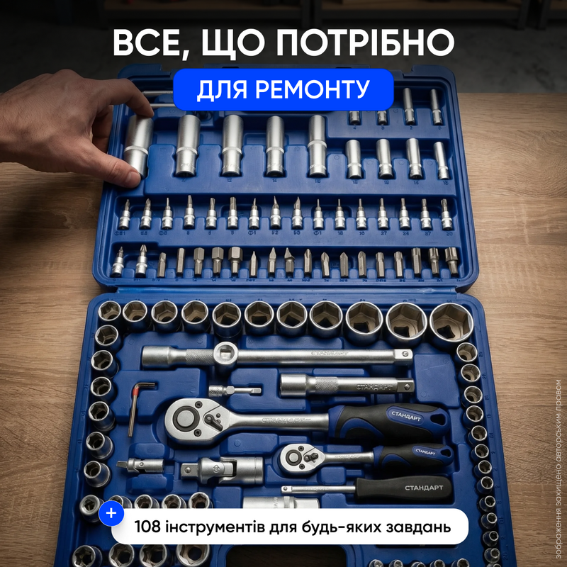 Набір інструментів професійний універсальний комплект для авто та будинку з кейсом 108 предметів 1769695069214 фото